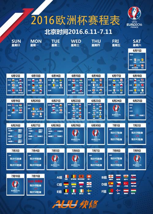 2020欧洲杯赛程时间表