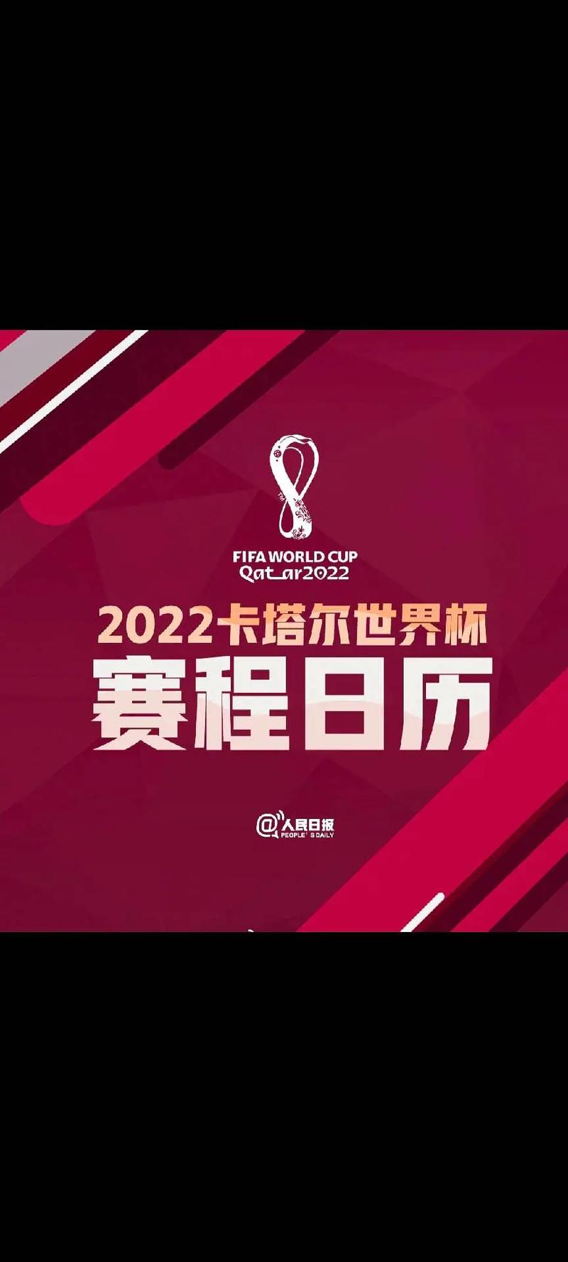 2022卡塔尔世界杯比赛时间表决赛