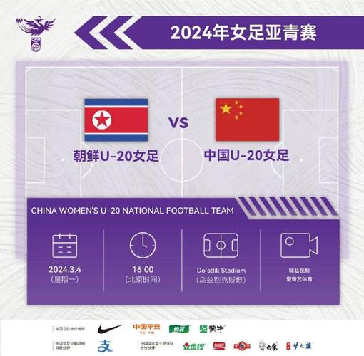 2024u20女足亚洲杯正赛赛程